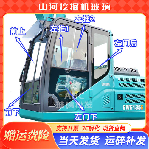 山河智能SWE215E 205E 235E 135E 210E挖掘机前后挡风左右门玻璃