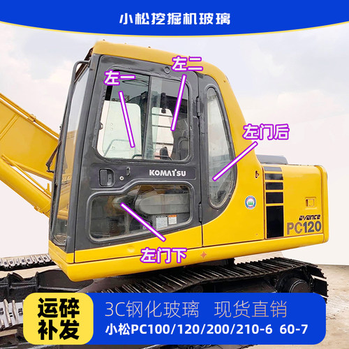 挖掘机配件 小松PC120-6EO/60-7/200-6驾驶室挡风玻璃前后档玻璃