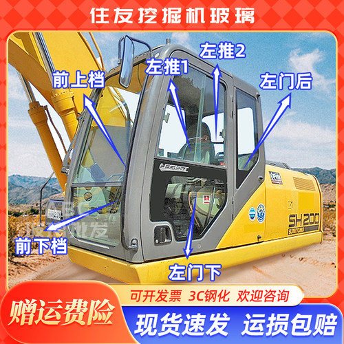 住友挖掘机SH120 200 210 240 350A5/A6驾驶室玻璃前上下挡风玻璃