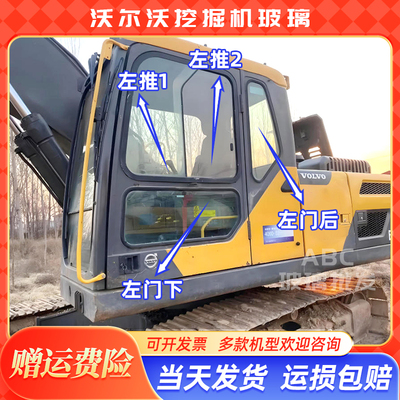 沃尔沃EC170D 250D 205 210 210D 300 200D挖机前后上下挡风玻璃