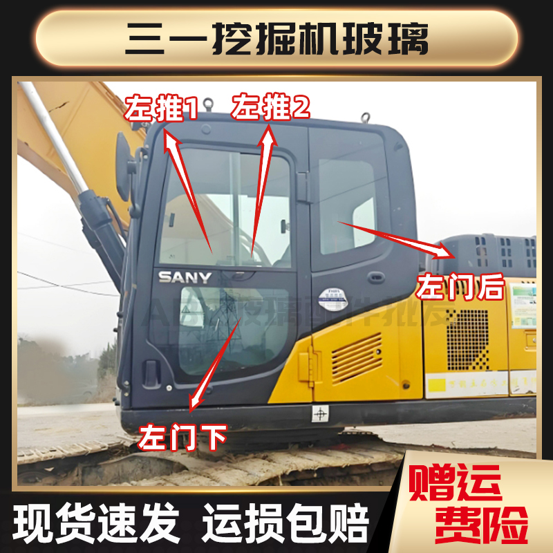 三一挖掘机SY200C 205C 215C驾驶室挡风玻璃 235C 335C前后挡玻璃