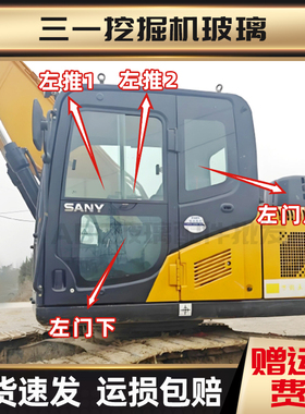 三一挖掘机SY200C 205C 215C驾驶室挡风玻璃 235C 335C前后挡玻璃