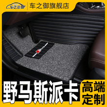 18年新款野馬斯派卡汽車腳墊全包圍1.5L手動精英型專用絲圈7座MPV