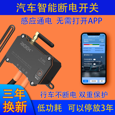 RIEIEK汽车电瓶开关靠近接通