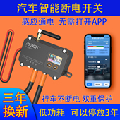 RIEIEK汽车电瓶遥控断电开关漏电保护器防亏电智能隔离控制总电源