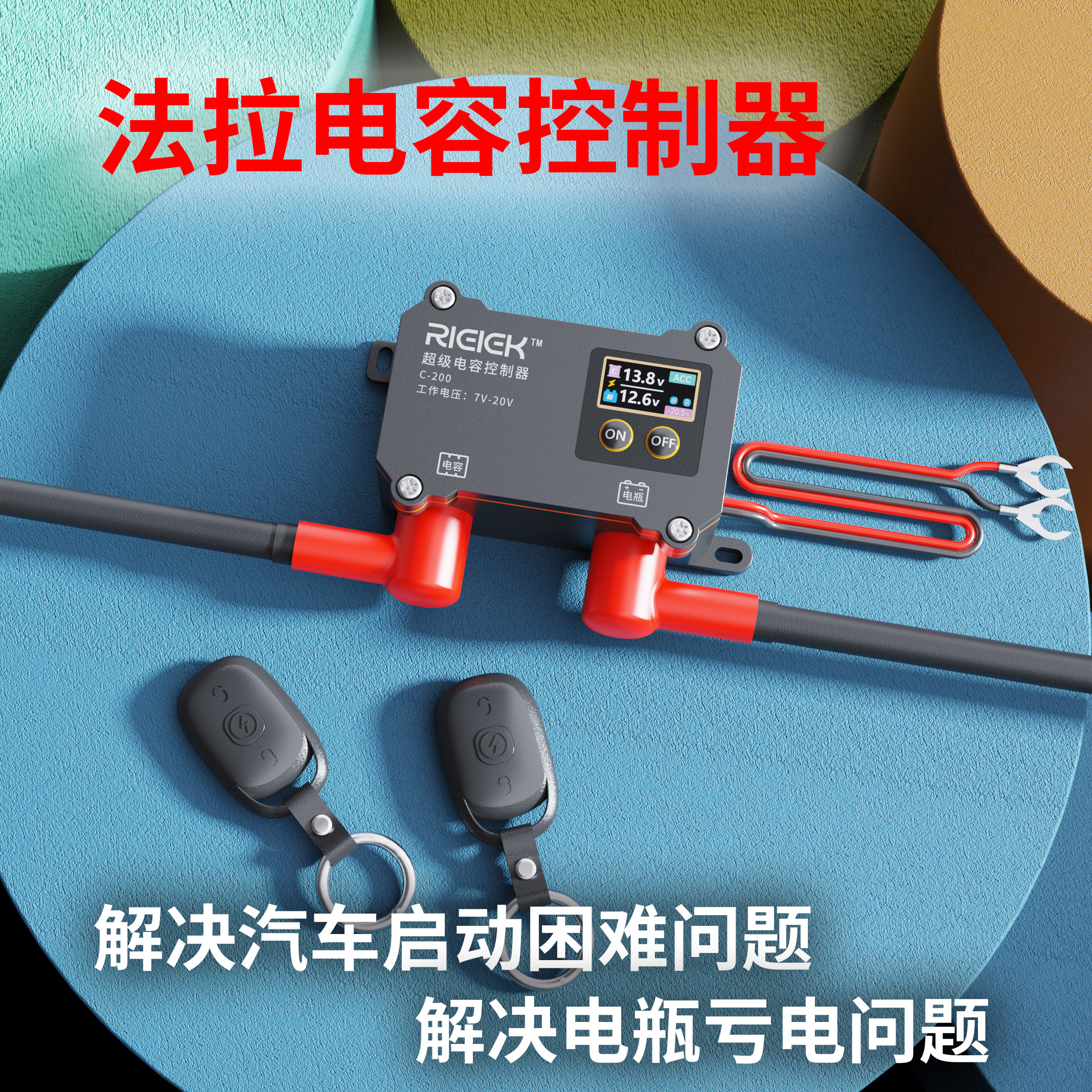 法拉电容控制器防亏电应急启动