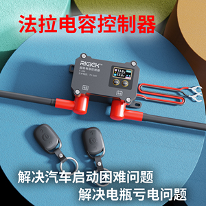 法拉电容控制器防亏电应急启动