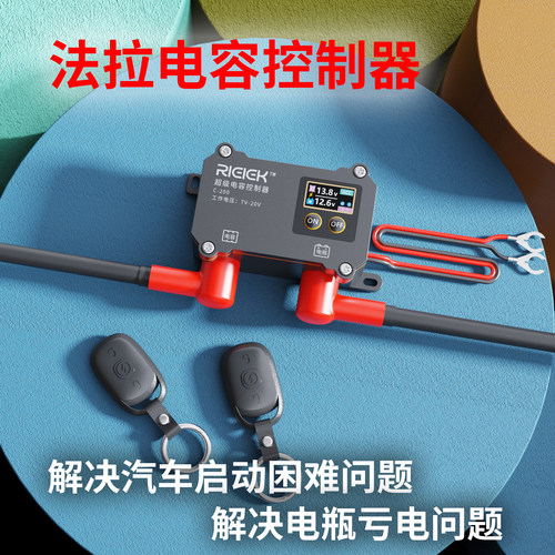 法拉电容控制器防亏电应急启动