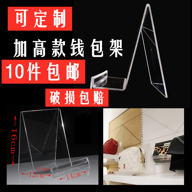 亚克力钱包架加高款透