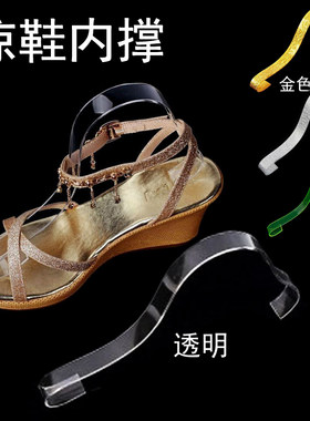 厚款有机玻璃凉鞋鞋撑透明塑料弹架高跟鞋单鞋支撑道具内撑展示架