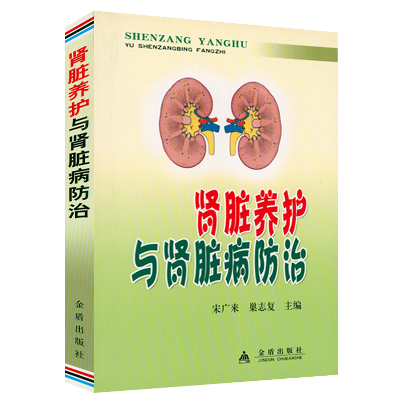【正版包邮】肾脏养护与肾脏病防治 医院营养专家 肾病饮食一本通肾脏病营养与膳食指导书籍|ruв категории книги/журнал/газета, медицинского здравоохранения, медицины других - от Buy2taobao.com для оказания профессиональной услуги покупки агента Taobao
