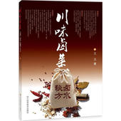 川味卤菜卤水秘方 书籍 兰玉辛辣鲜香凉菜食物制作调料配方书卤食制作料包配比指导川味六绝凉菜卤菜烧蒸菜炒煎菜正版