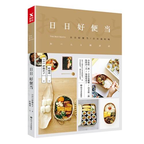 正版包邮 日日好便当//日式快手营养美食料理寿司饭团制作图解教程懒人代餐主食食谱减肥低卡减脂今日份每日我的手作轻食