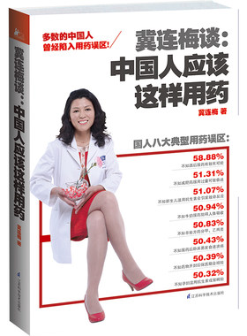冀连梅中国应该这样儿童用药