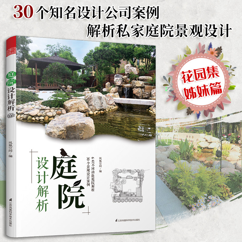 庭院设计解析豪宅家庭庭院设计四合院别墅群景观设计人工自然造景书