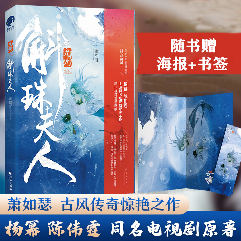 九州斛珠夫人 萧如瑟著杨幂陈伟霆领衔主演电视剧原著小说书籍