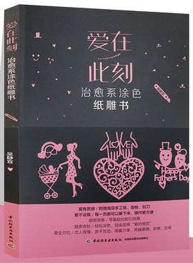 爱在此刻治愈系涂色纸雕书//吴静宜手工创意diy时光丛林仲夏夜花间纸韵微光尘埃刮画书籍此刻花开片纸生花时令变化的动植物水彩书
