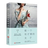 抖音适合女性看 做一个有才情 书籍励志推荐 女性修养气质情商高会说话董卿写 成功励志口才 女子