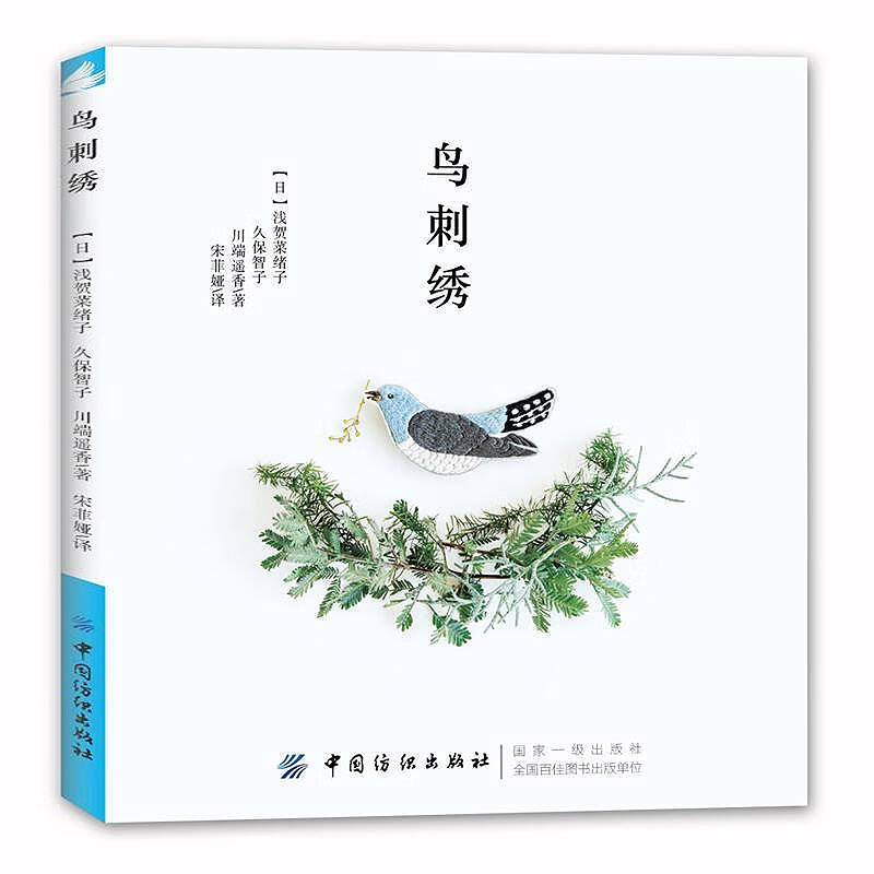 鸟刺绣 浅贺菜绪子学刺绣教程手工刺绣传统刺绣教学花样针法刺绣入门