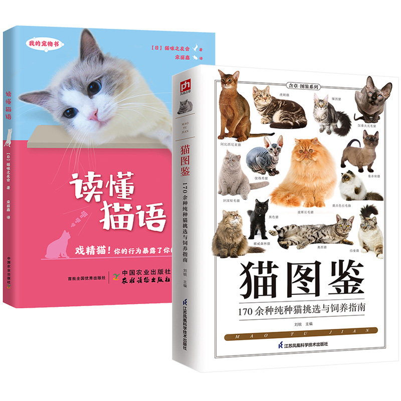2册 猫图鉴+我的宠物书:读懂猫语 养猫百科养猫手册猫咪百科全书猫咪挑选与饲养指南营养食谱猫咪家庭医学特征习性猫繁育正版书籍