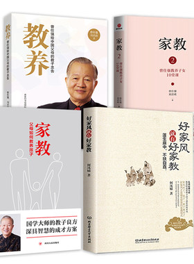 4册家教：父母如何教养孩子