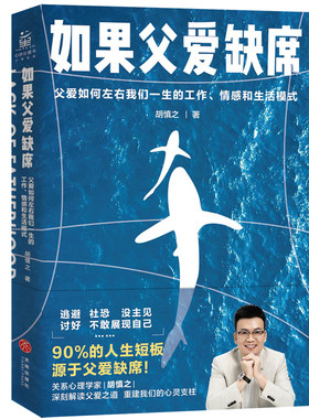 如果父爱缺席中国家庭关系