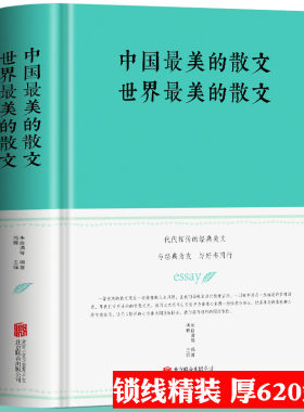 中国最美的散文世界最美的散文