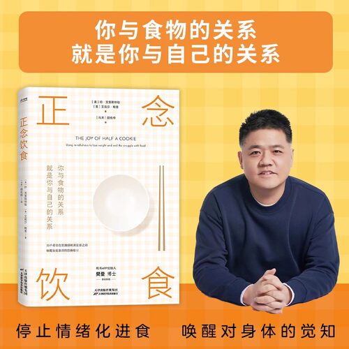 正念饮食 营养饮食减肥食疗快乐重塑身心活力轻松享受美食书籍