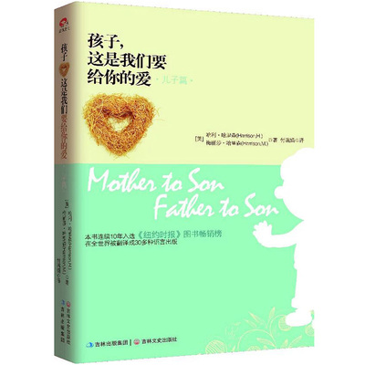 【正版包邮】孩子这是我们要给你的爱儿子篇 家庭亲子教育书籍把孩子培养成财富青春期不迷茫十几岁孩子的正面管教