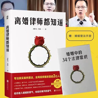 离婚律师都知道婚姻安全教科书