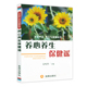 5元 专区 养心养生保健谣 不生气就不生病养心不生病 养生保健书籍