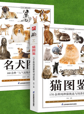 2册猫图鉴+名犬图鉴正版书籍