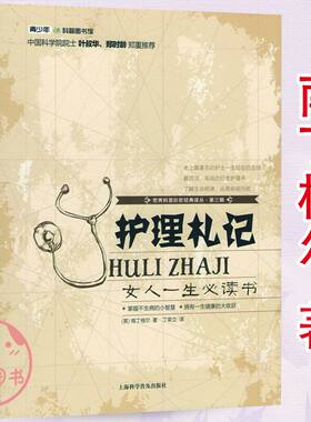修订新版护理札记科普知识书籍