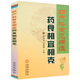 妇产科常见病症药食相宜相克 专区 妇科产科等女性疾病诊治诊断技法妇产科学医生医师学习资料参考图书书籍 5元