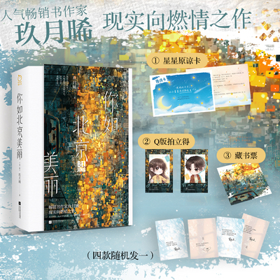 套装2册你如北京美丽