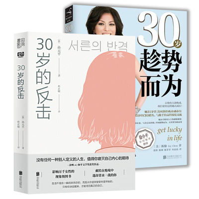 2册30岁反击趁势孙元平全新力作