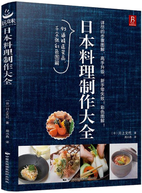 日本料理制作大全寿司书籍