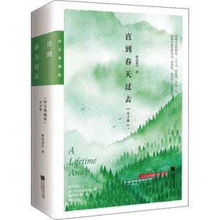 全2册 直到春天过去 明前雨后著花火都市青春文学成长言情小说正版书籍忽而今夏成长版姊妹篇眼泪的上游
