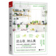 书籍 收纳技巧全书整理师手记打理生活家庭收纳整理正版 这么收纳么美 职业收纳师辜井