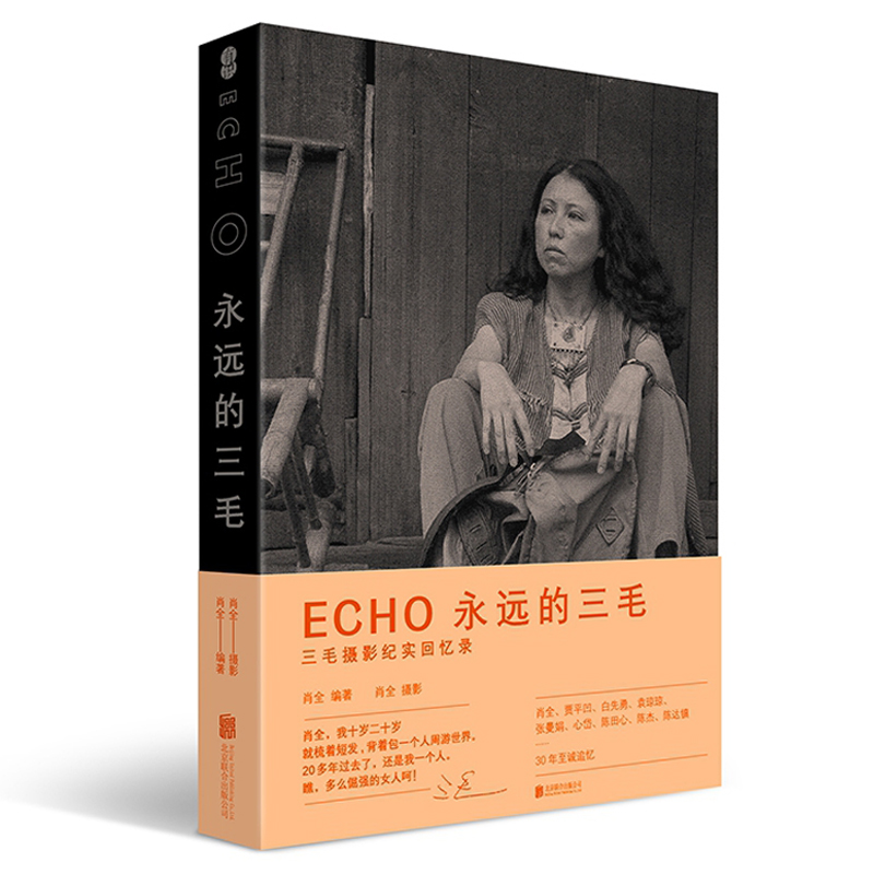 【正版包邮】ECHO:永远的三毛 三毛摄影纪实回忆录三毛逝世30周年特别纪念版肖全贾平凹白先勇张曼娟30年至诚追忆三毛的一生书籍