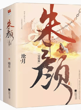 全4册 《朱颜》1+2完整版 沧月镜系列古风玄幻大作肖战主演电视剧玉骨遥原著小说书籍