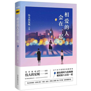 书籍 安妮伊凯锐思妖妖小精青春校园成人漫画绘本小说正版 相爱 人会在一起