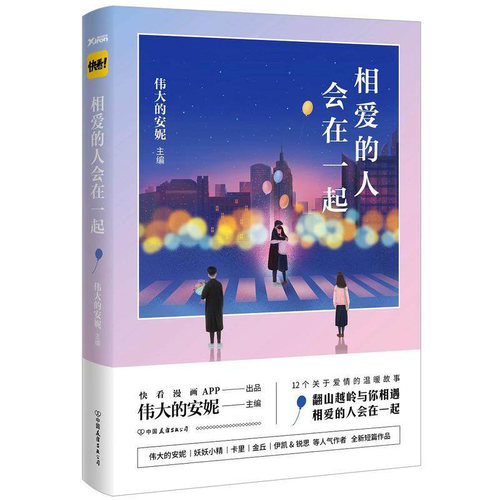 相爱的人会在一起漫画绘本小说