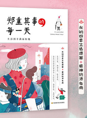 郑重其事的每一天姚瑶著