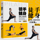 徒手健身 吴振巍普拉提训练全书塑型私教全书普拉提解剖学徒手健身百科全书书籍