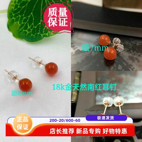 保山满肉南红耳钉18k真金