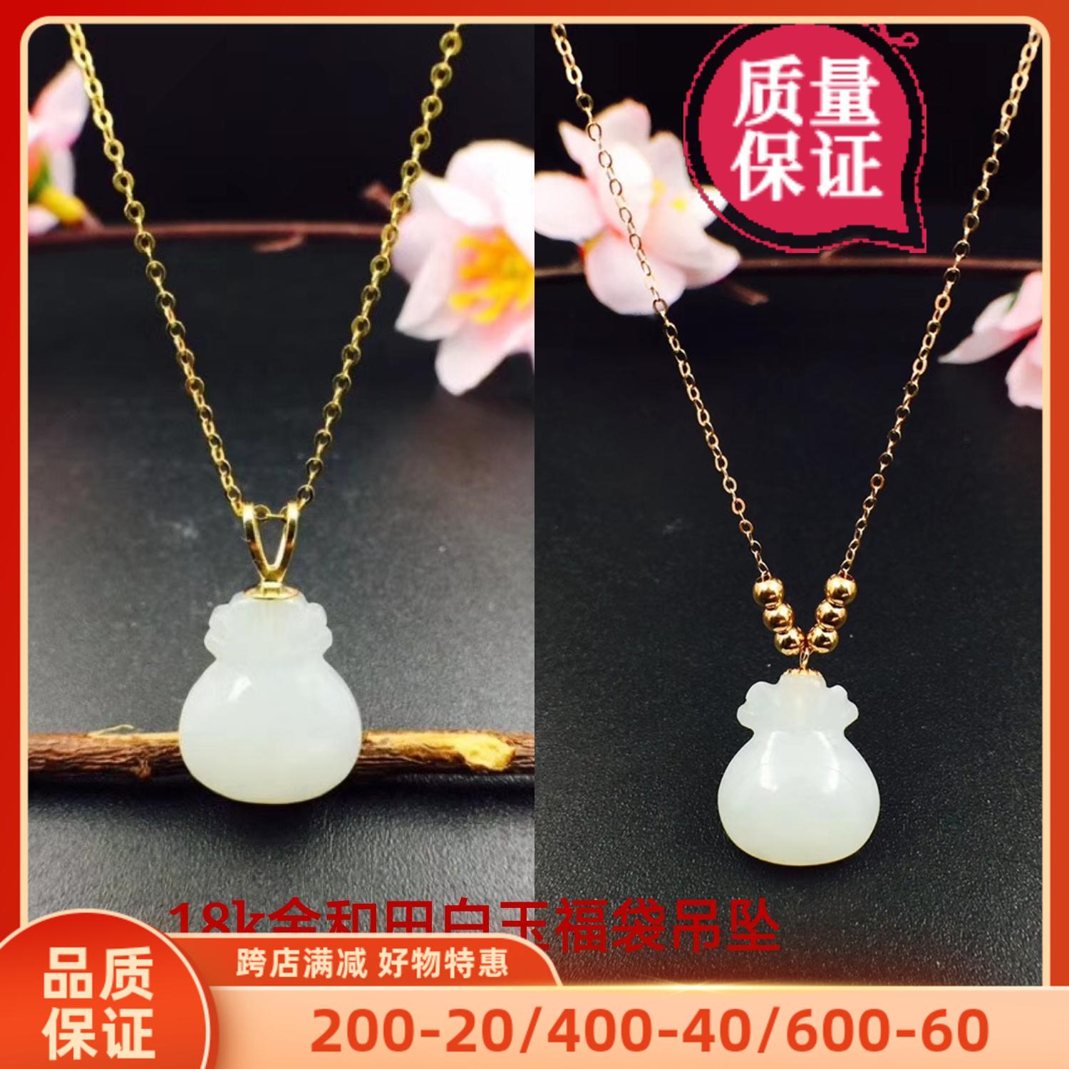 新款18K金天然和田白玉福袋吊坠6+1路路通转好运锁骨项链金镶玉石