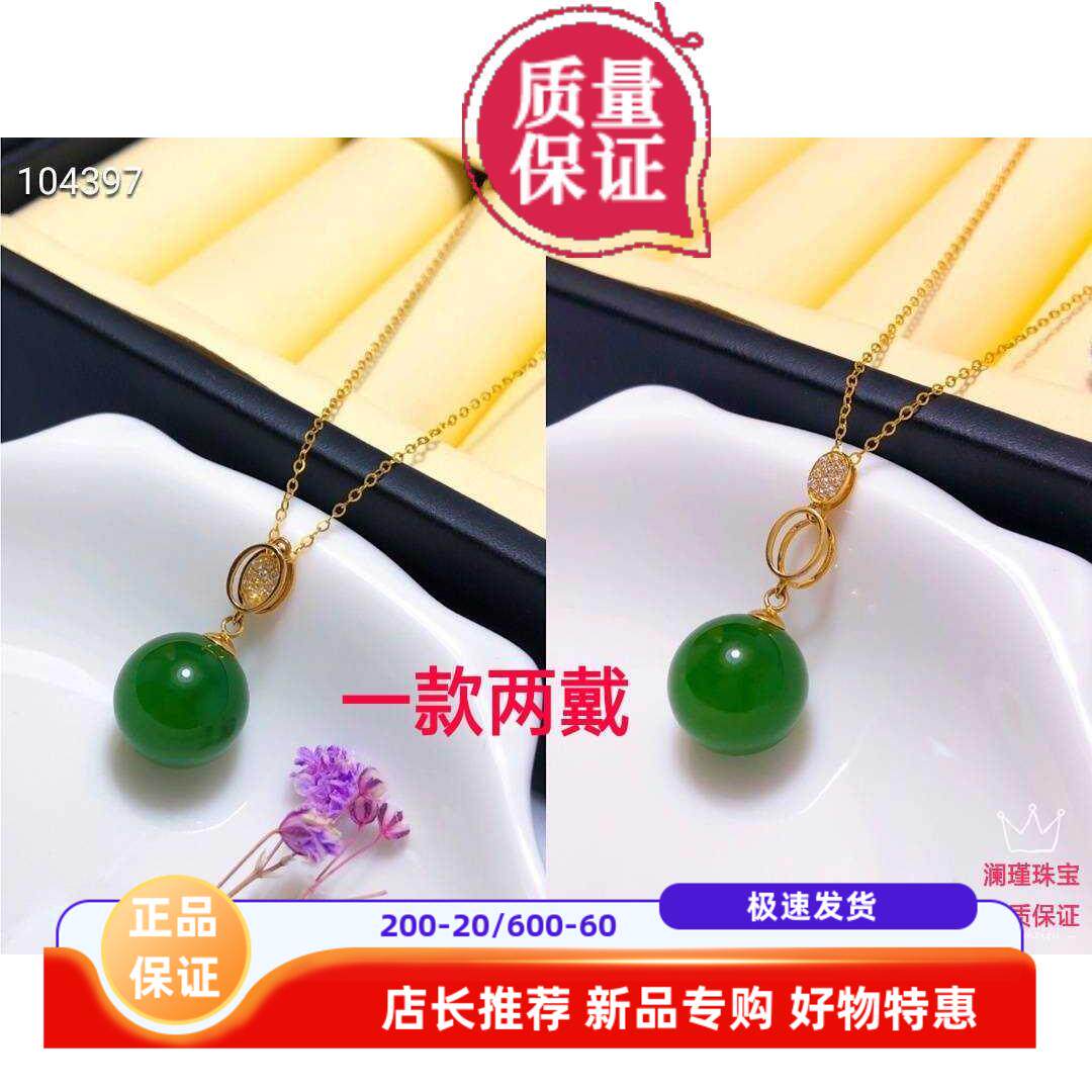 一款两戴天然和田玉翡翠珠宝吊坠