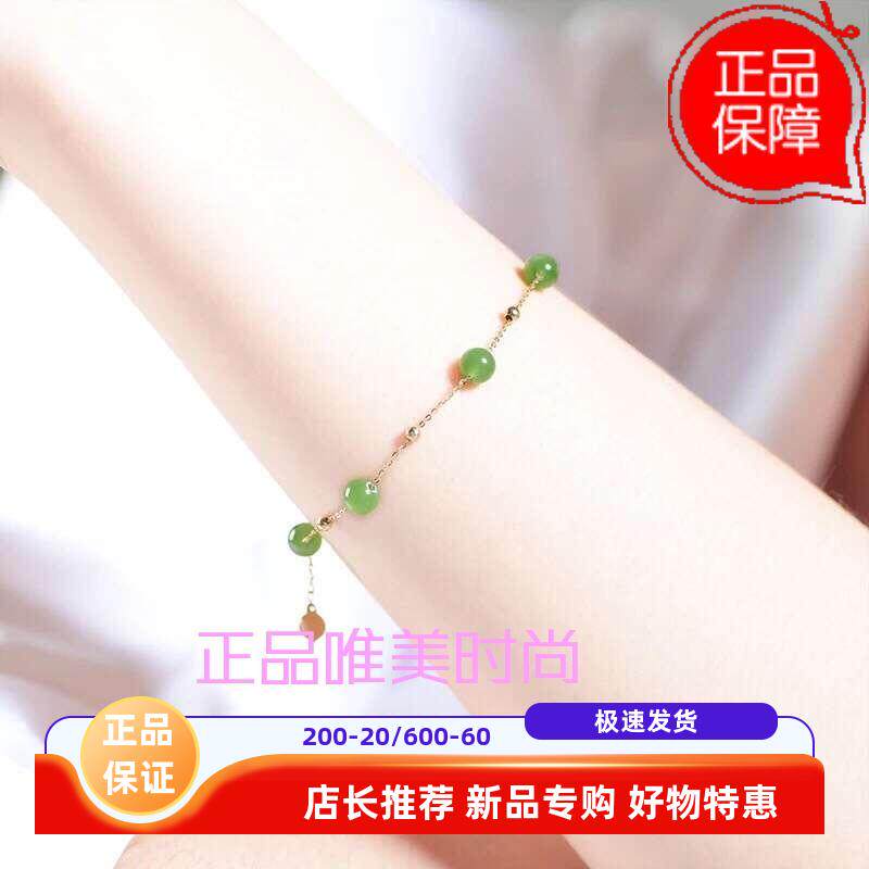 18k金天然和田碧玉配证书手链