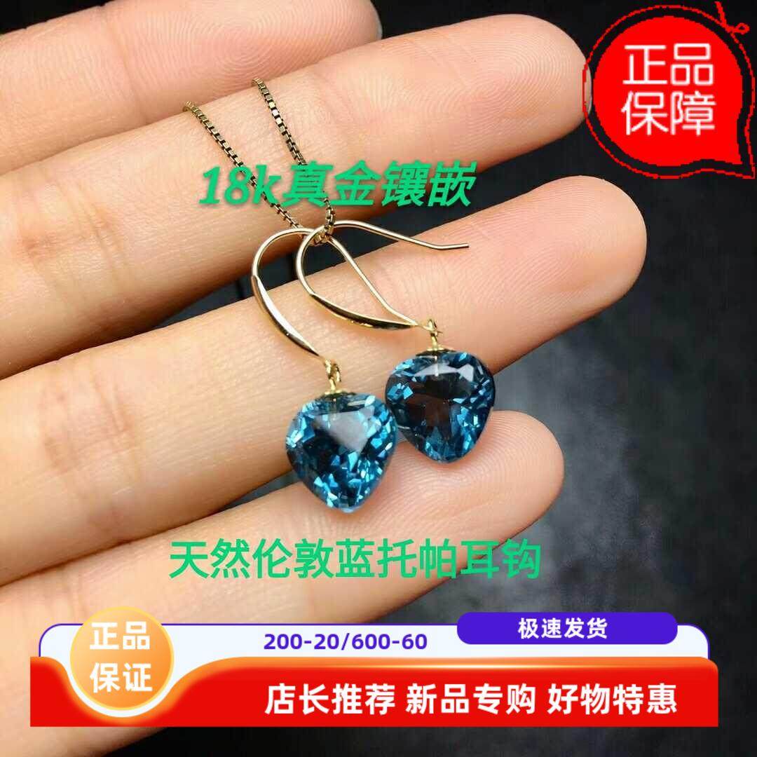 18k金天然伦敦蓝百搭水晶耳坠